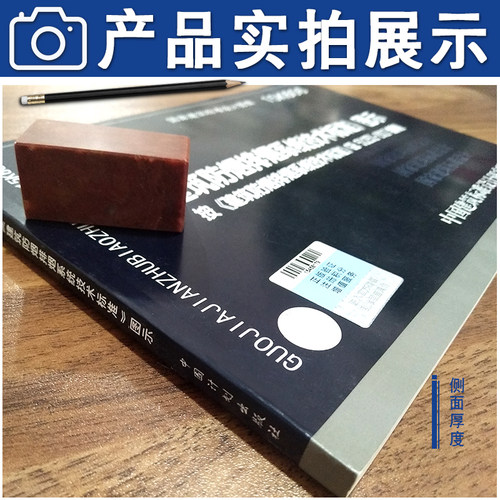 【2018新版现货】15K606 建筑防烟排烟系统技术标准图示 GB 51251-2017 建筑防排烟 51251  15K606 - 图3