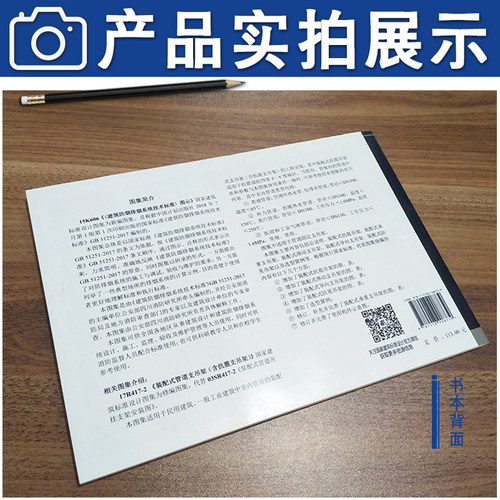 【2018新版现货】15K606 建筑防烟排烟系统技术标准图示 GB 51251-2017 建筑防排烟 51251  15K606 - 图2