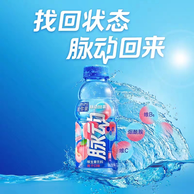 脉动青柠桃子口味迷你小瓶400ML*8瓶低糖维生素c运动饮料推荐便携-图1