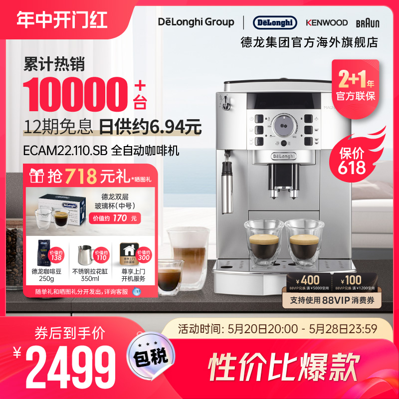 Delonghi/德龙 ECAM22.110全自动咖啡机商家用意式现研磨奶泡一体 - 图0