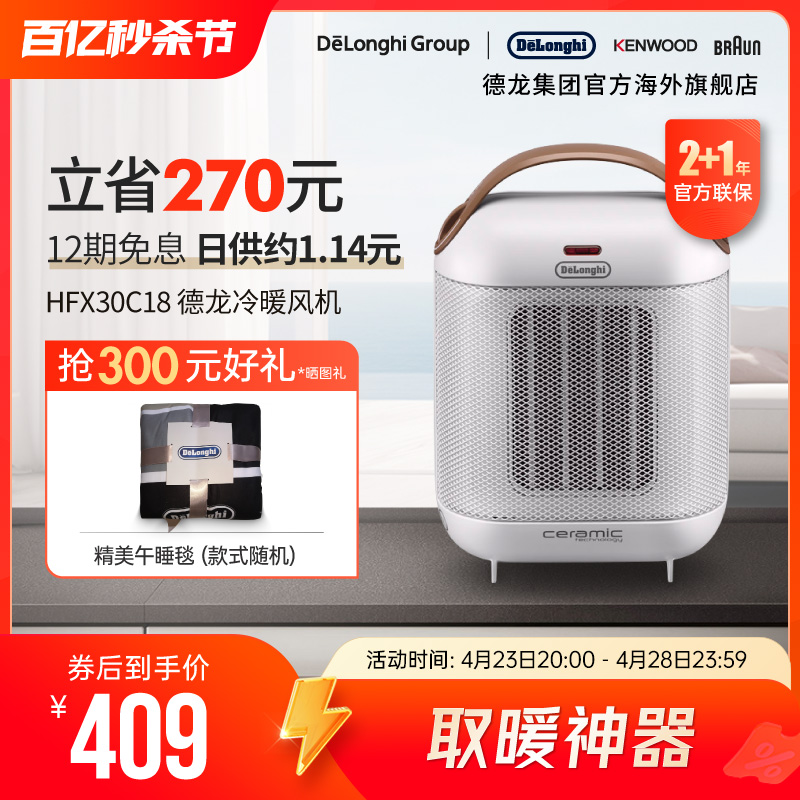 Delonghi/德龙 HFX30C18冷暖风机小型暖脚取暖神器家用迷你办公室