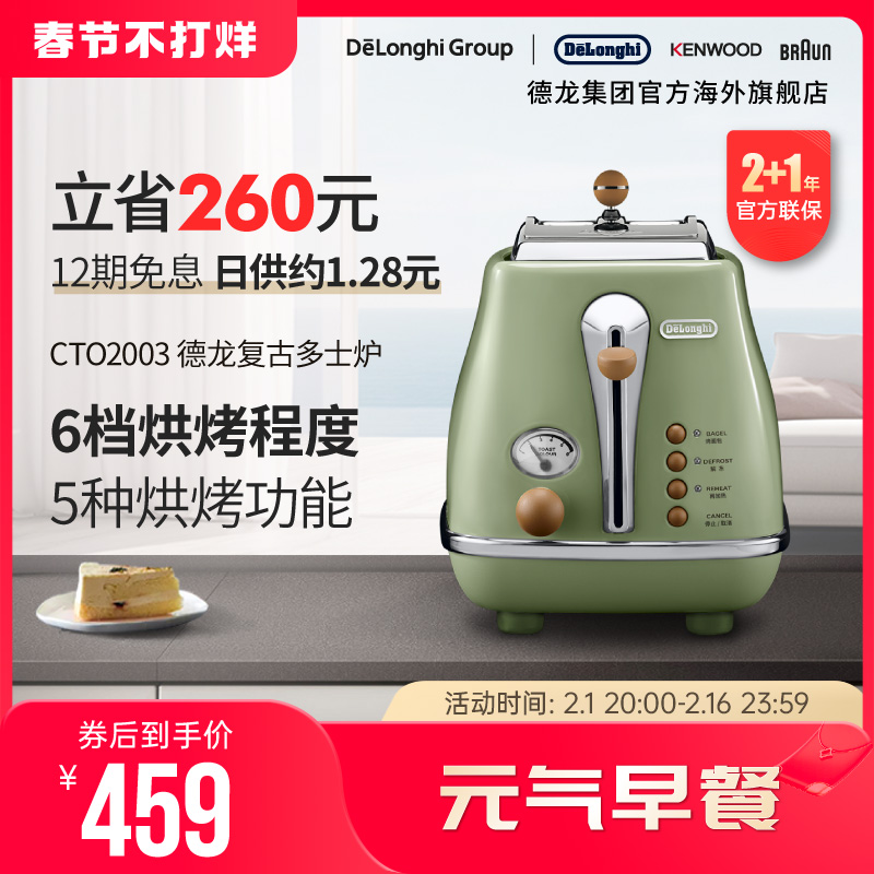 delonghi /德龙复古系列烤多士炉 DeLonghi德龙集团海外三明治机