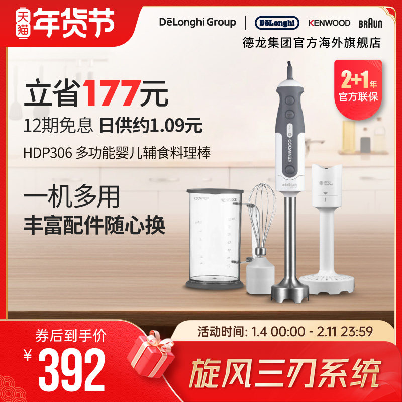 KENWOOD/凯伍德 辅食电动棒手持 料理棒料理机绞肉奶昔搅拌机打蛋,淘宝优惠券,粉丝福利购,淘宝优惠卷
