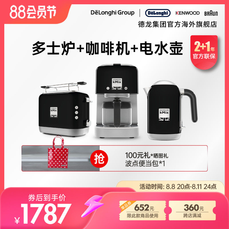 kenwood /凯伍德电水壶多士炉家用 DeLonghi德龙集团海外咖啡机