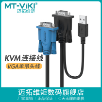 Maituovimoment KVM connecting line single hanging head line switcher computer display vga usb data line