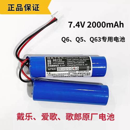 正品戴乐 爱歌 歌郎Q6 Q5 Q99扩音器 原装7.4V充电电池Q78 S8 S15 - 图1
