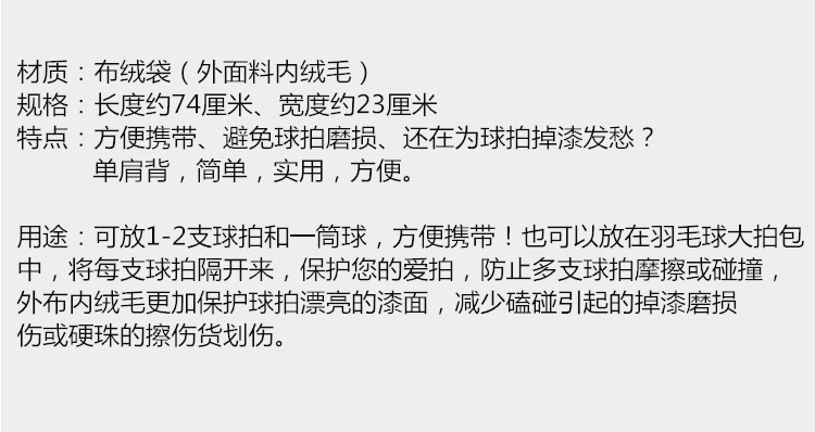 超值特惠羽毛球拍布绒袋拍袋耐磨3支装训练黑色绒布袋球拍袋特价 - 图0