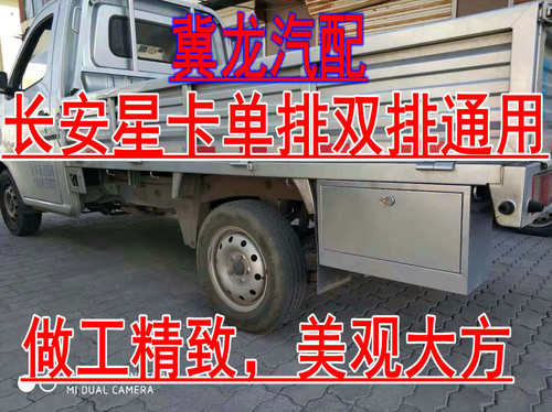 适用长安星卡S201双排多功能小货车防水工具箱改装防尘收纳箱 - 图0