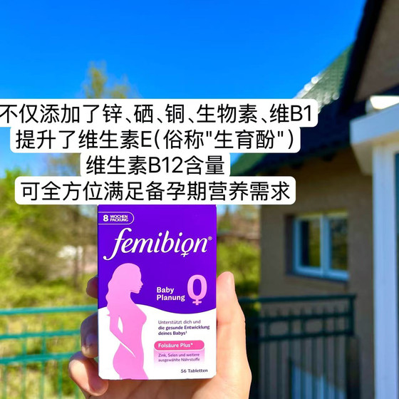 Germany's original femibion 0-stage pregnancy-preparing folic acid comes in a box with a 56-day supply, one tablet a day, very convenient and small granules