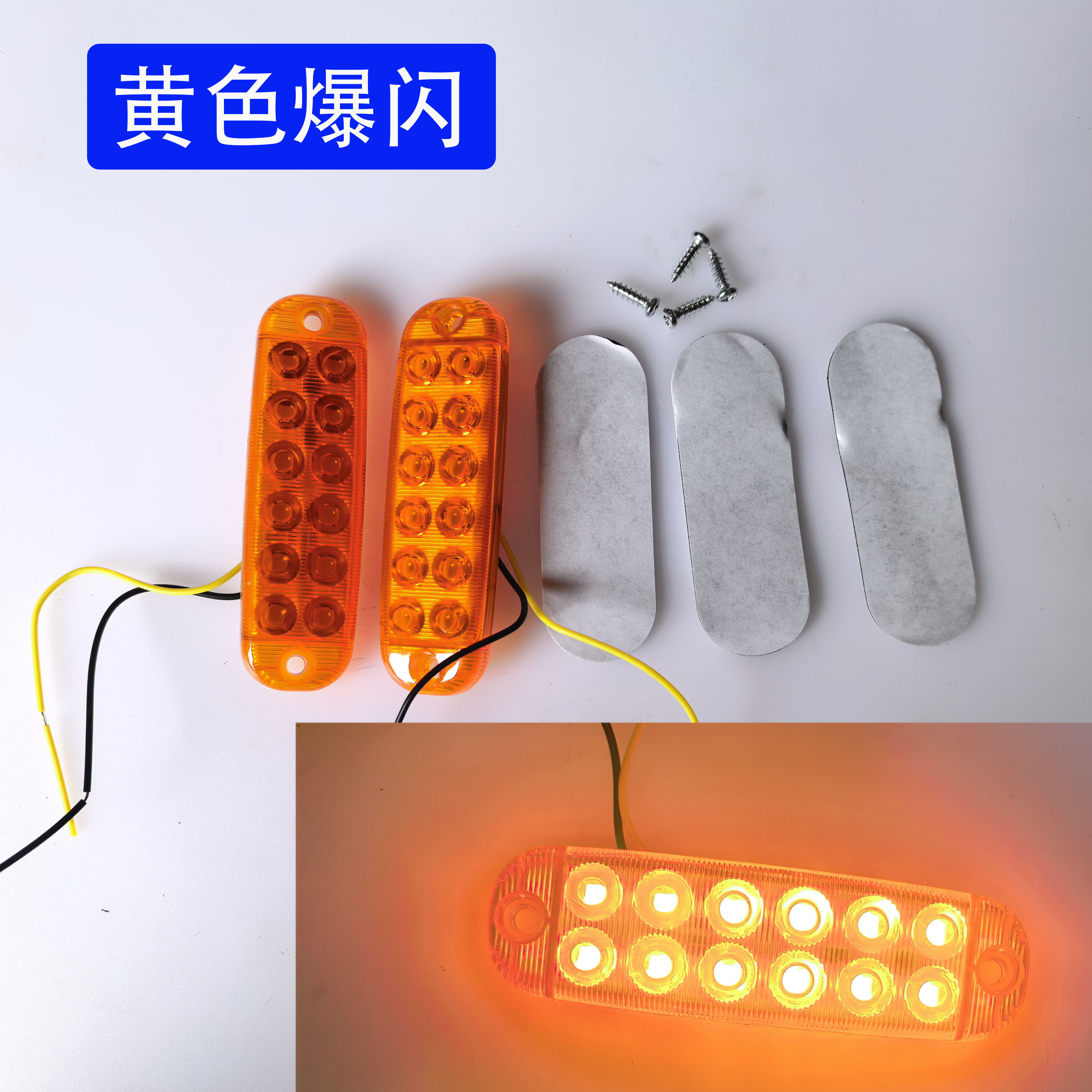 汽车货车中网小黄灯高亮爆闪防水呼吸灯卡车警示灯 12V24V改装灯,淘宝优惠券,粉丝福利购,淘宝优惠卷