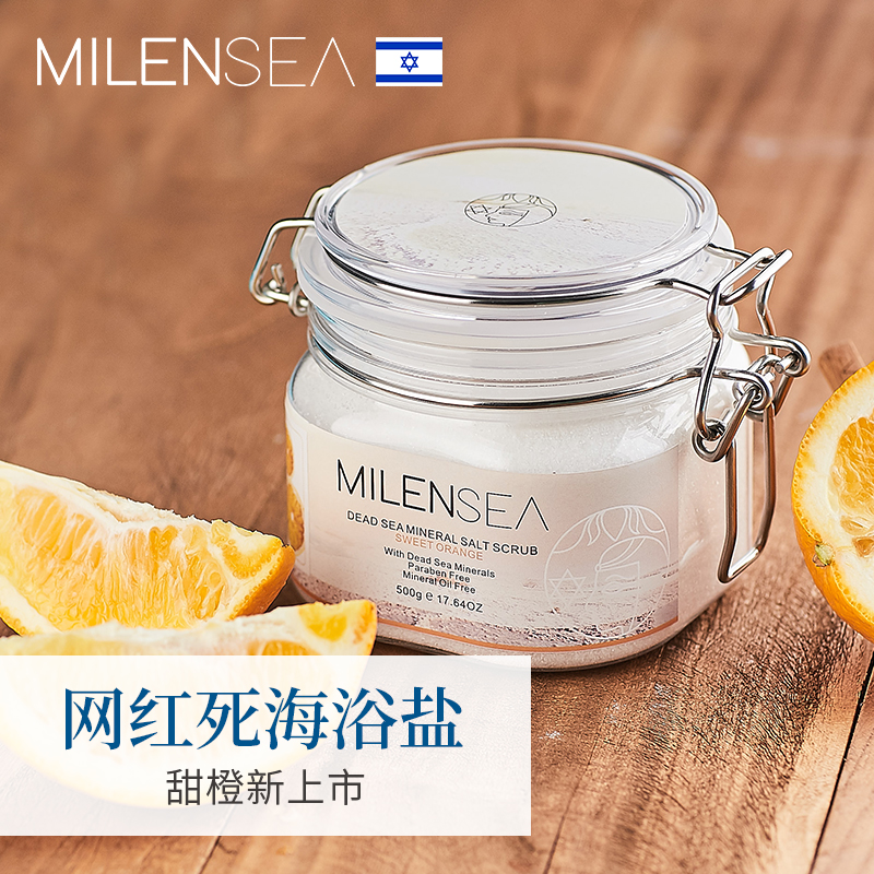 milensea旗舰店米蓝希死海沐浴盐（甜橙）全身体去角质去鸡皮女后背部祛痘泡澡盐0