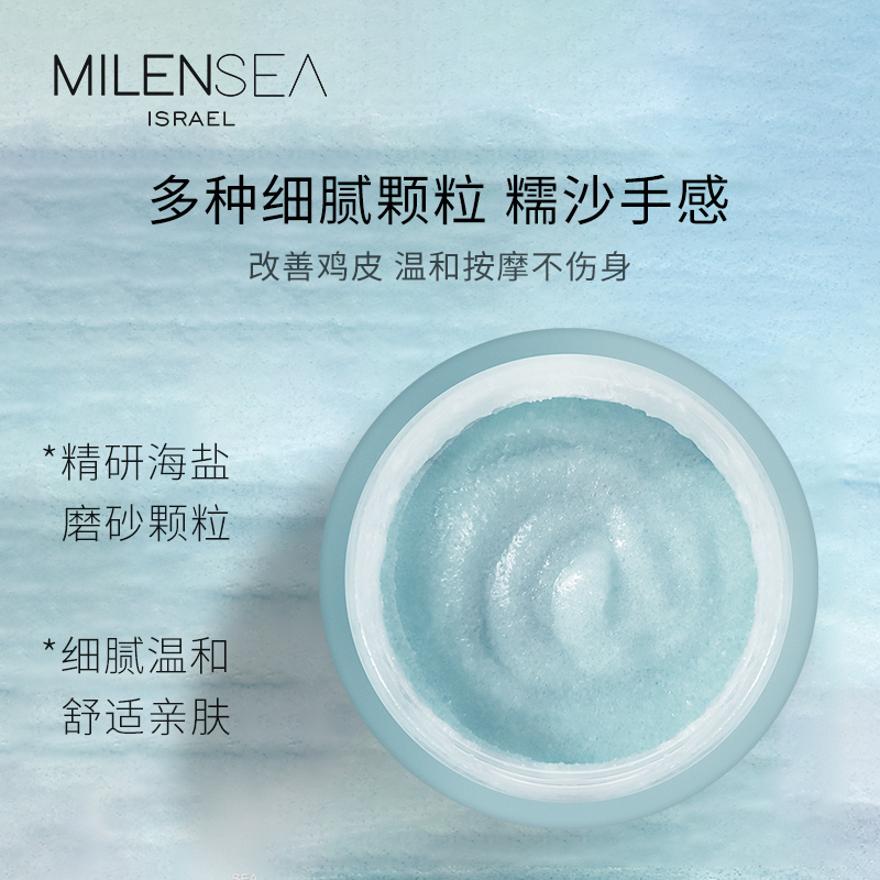 milensea旗舰店米蓝希死海盐磨砂膏去鸡皮去角质身体嫩白皮肤全身女去除疙瘩毛囊2