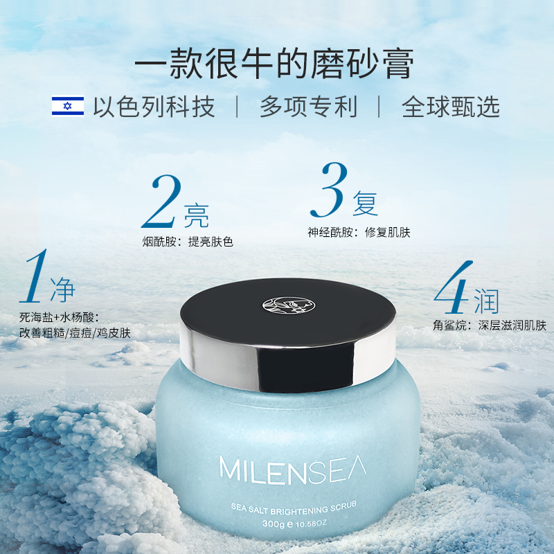 milensea旗舰店米蓝希死海盐磨砂膏去鸡皮去角质身体嫩白皮肤全身女去除疙瘩毛囊0
