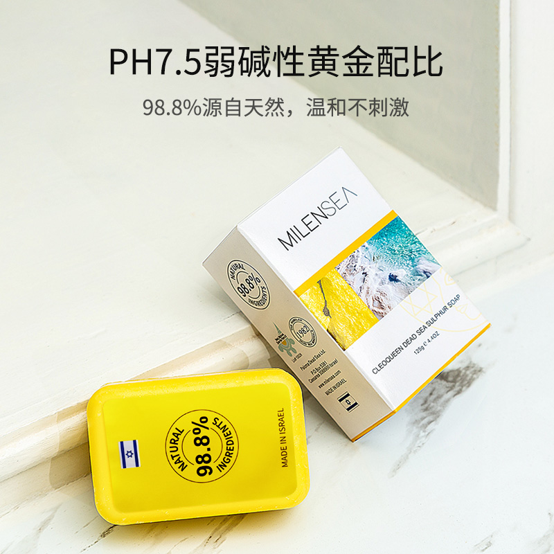 MILENSEA米蓝希旗舰店米蓝希硫磺皂除螨皂死海硫磺抑菌香皂洗脸沐浴面部后背净痘螨女男3