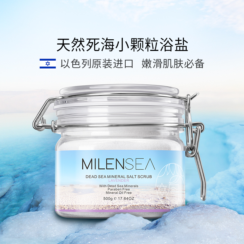 milensea旗舰店米蓝希死海沐浴盐后背部祛全身体痘海盐去鸡皮去角质磨砂膏牛奶女0