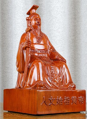 轩辕黄帝实木人文始祖黄帝坐像