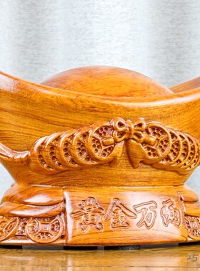 花梨实木雕刻金元宝摆件