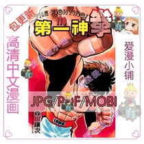 第一神拳1-138卷 高清中文电子版资料MOBI漫画PDF绘画设计素材JPG