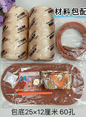 （四叶草单肩包材料）新款丝光棉麻扁带线钩包包手工DIY钩织包