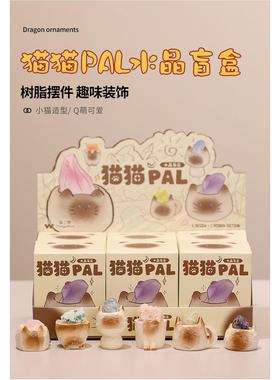可爱猫猫PAI水晶盲盒潮玩树脂工艺品扩香石好运寓意装饰解压摆件