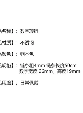 欧美新款男士不锈钢1-99数字项链时尚篮球吊坠情人节送男友锁骨链