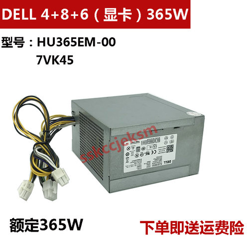戴尔HU365EM-00通用H290AM-00 电源3980 9020 3670主动式台式机 - 图0