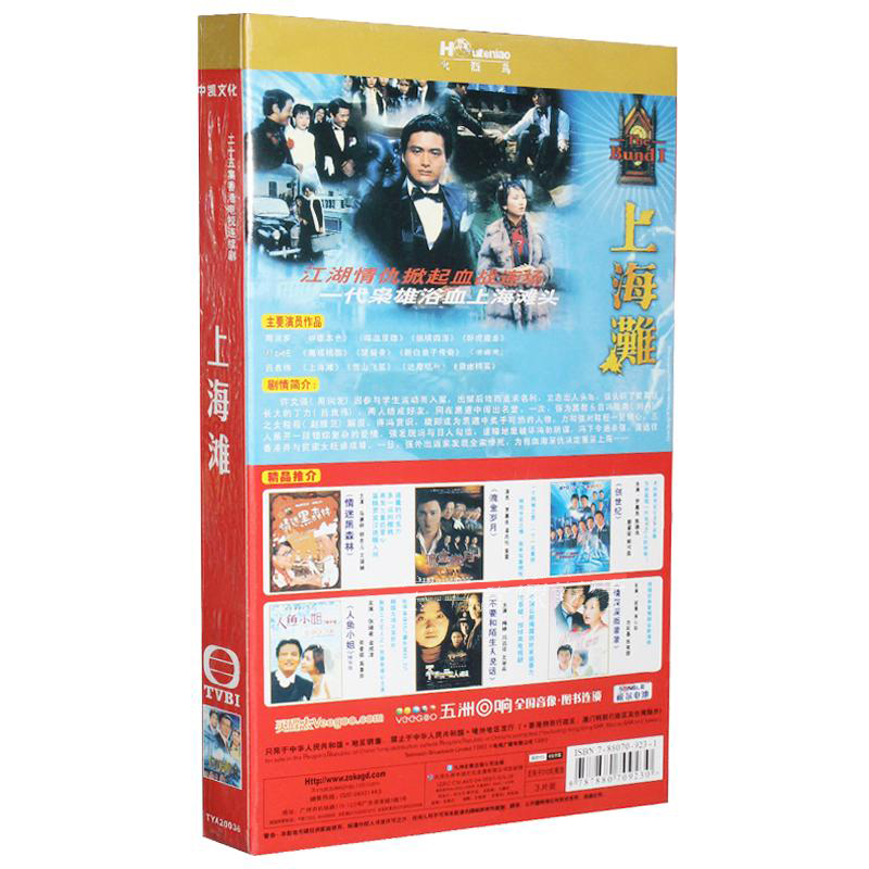 TVB经典电视剧 上海滩 25集3DVD 珍藏版 周润发/赵雅芝/吕良伟版 - 图0