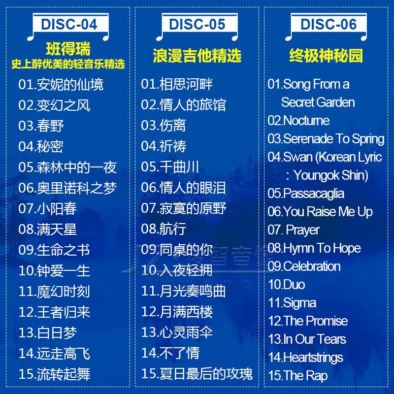 正版轻音乐cd碟片班得瑞古典名曲钢琴萨克斯纯音乐汽车载无损光盘 - 图1