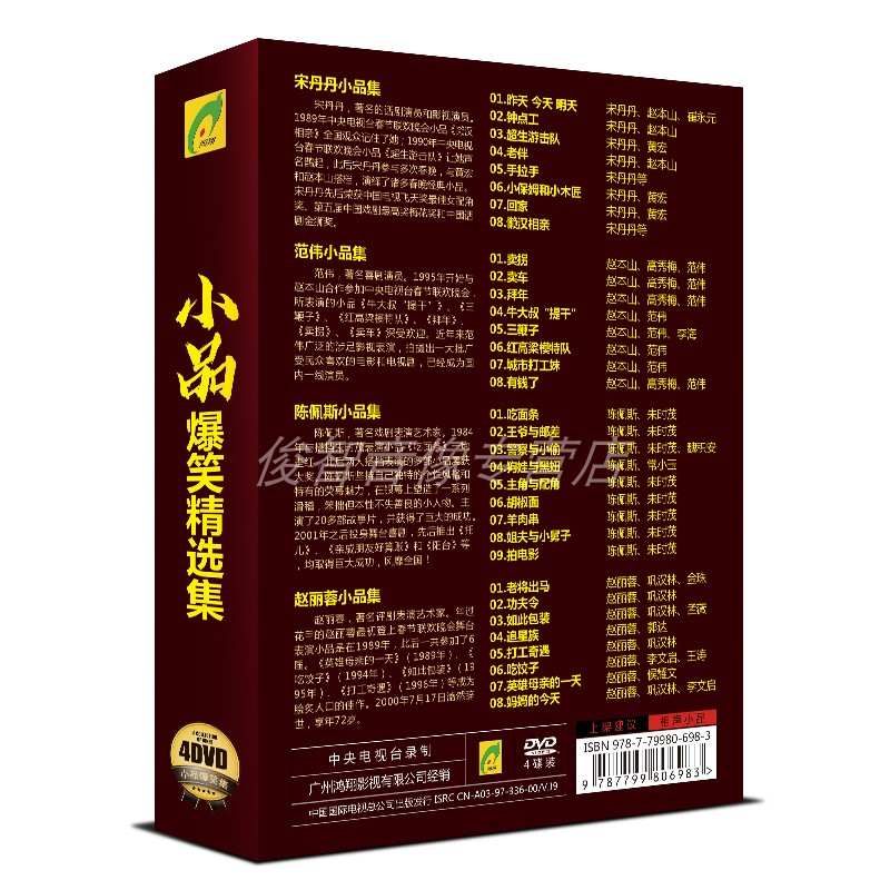 搞笑小品DVD碟片 赵本山宋丹丹赵丽蓉陈佩斯精选集 车用高清光盘 - 图0