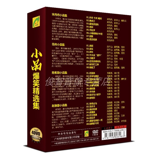 搞笑小品DVD碟片赵本山宋丹丹赵丽蓉陈佩斯精选集车用高清光盘