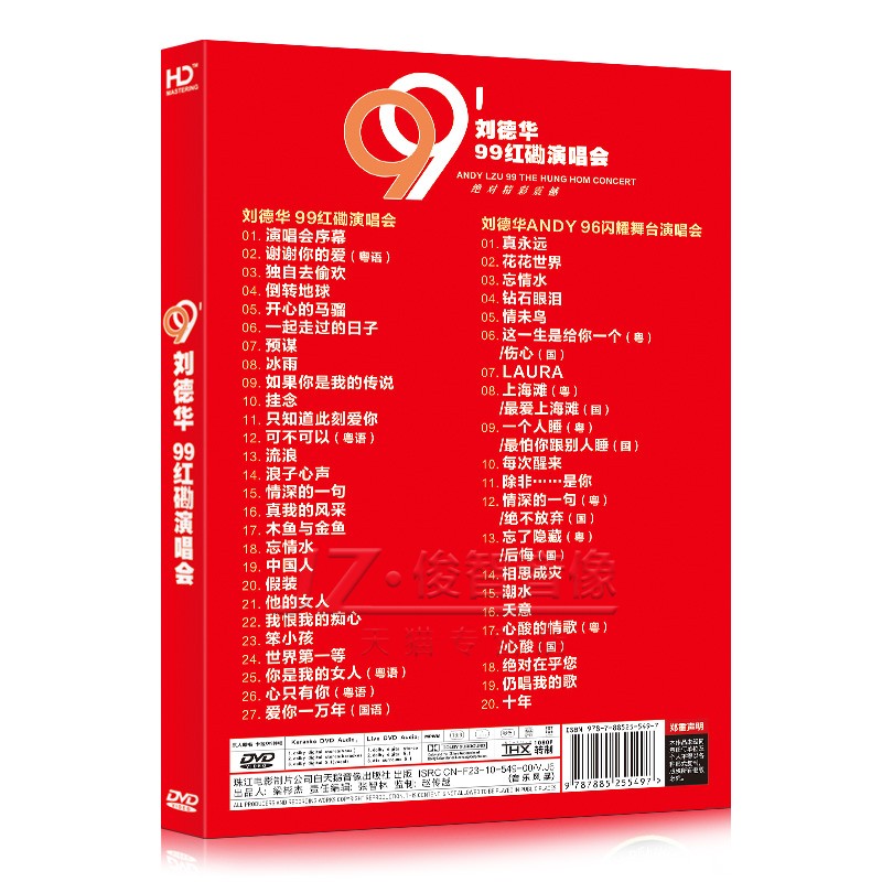 刘德华演唱会dvd碟片 99红馆+96闪耀舞台汽车载光碟音乐高清光盘-图2