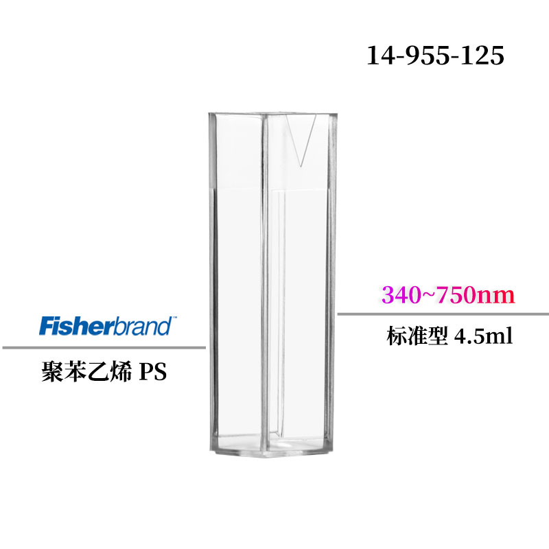 Fisher一次性塑料比色皿4.5ml半微量1.5ml两面四面透光100只进口 - 图0