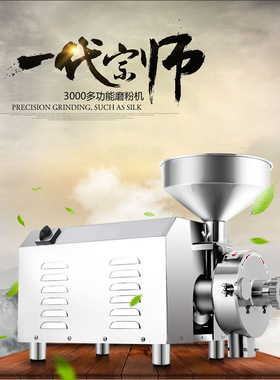 粉碎机家用磨粉机超细五谷杂粮中药干湿两用哈瑞斯大功率商打粉机