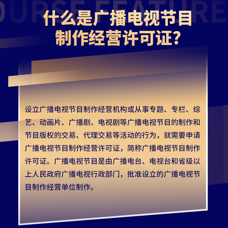 广播电视节目制作经营许可证增值电信业务网络文化许可证资质办理 - 图0