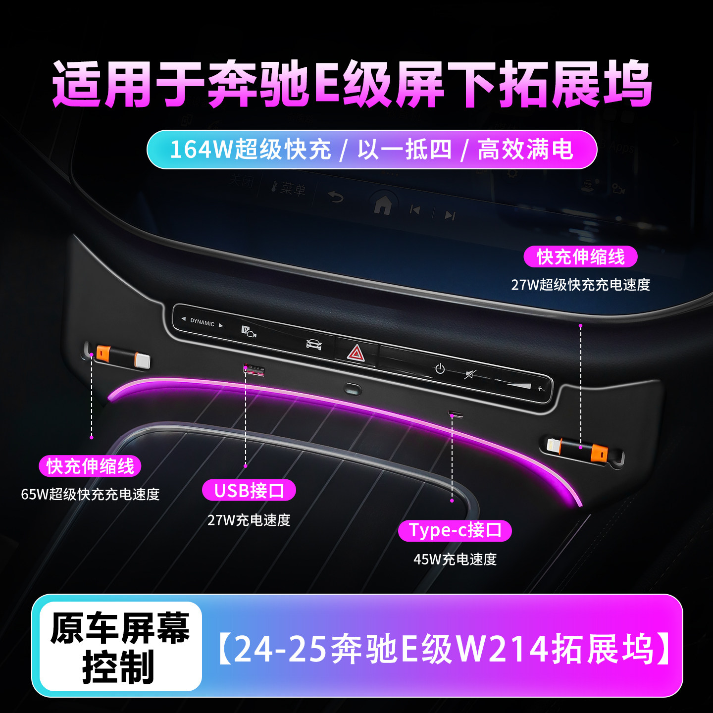 适用于24-26款奔驰E级e300l中控拓展坞车载扩展器充电线改装用品 - 图3