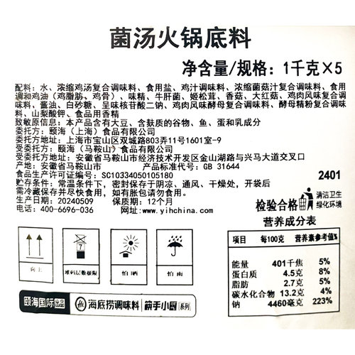 海底捞火锅醇香菌汤火锅底料5kg清汤商用桶装鲜香味菌菇砂锅调料 - 图3