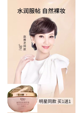 买1送1赵雅芝同款美肤素颜霜遮瑕裸妆隔离遮瑕三合一懒人面霜正品