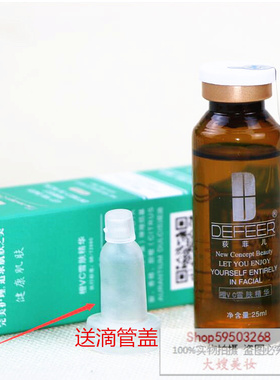 荻菲儿vc精华液雪肤提亮肤色