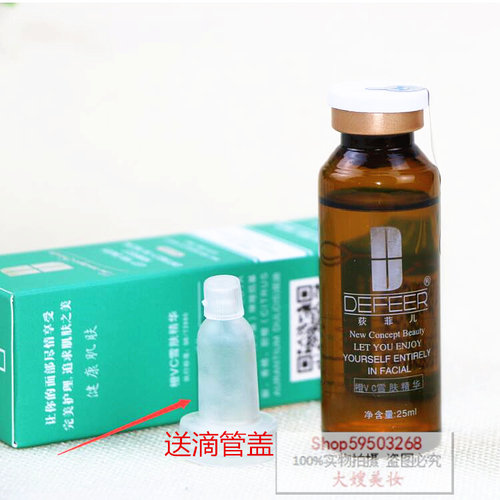 专柜荻菲儿橙VC嫩肤精华液25ml改名橙VC雪肤 精华 提亮肤色 - 图1