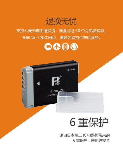 原装正品 FB沣标 NB-13L 佳能CANON Power Shot G7X相机电池 - 图1