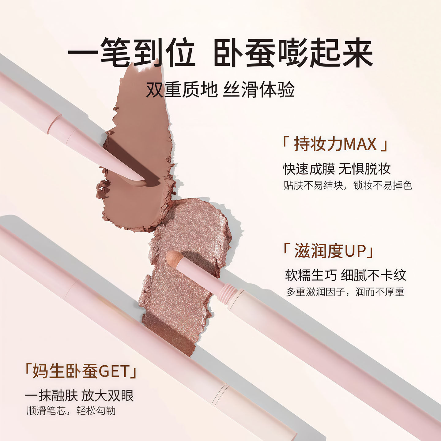 3D肉感卧蚕！弯月双头卧蚕笔粉色提亮阴影新手初学者刀锋眼线胶笔,淘宝优惠券,粉丝福利购,淘宝优惠卷