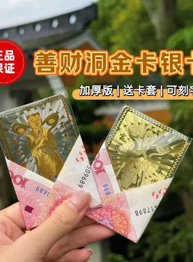 普陀山善财童子金银卡不易褪色