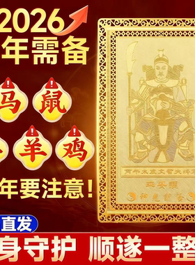 2026马年太岁金卡文哲大将平安卡