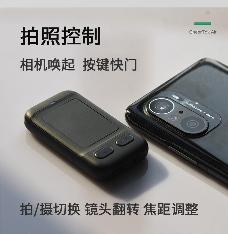 奇点手机遥控器cheertok air平板电视投影仪空气鼠标蓝牙拍照控制