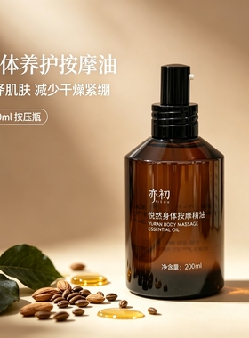 亦初刮痧开背悦然全身按摩精油
