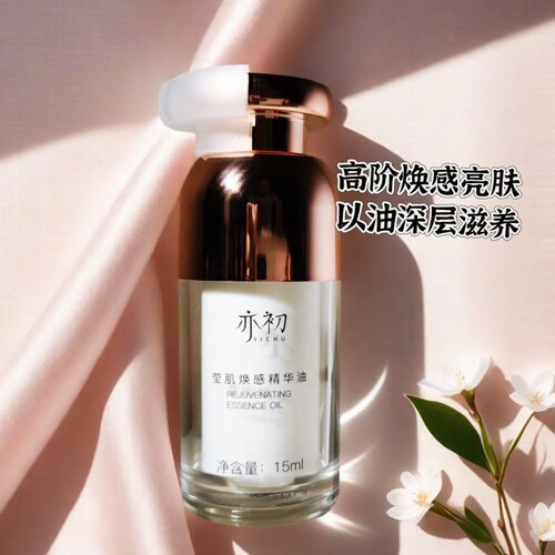 亦初莹肌焕感精华油 10%VCIP 亮肤润泽 保湿清爽丝滑感受 黑黄皮 - 图0