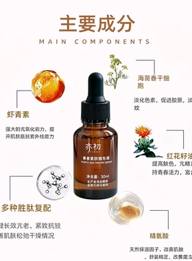 亦初青春紧致去黄抗氧化精华液