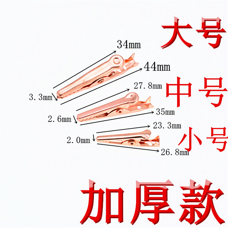 黄铜度紫铜加厚 测试夹纯铜 大号电瓶电线夹子 电工电子万用表测