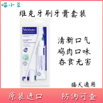 French Virbac Vik Toothpaste Toothbrush Suit Cat Dog Universal Free Wash Chicken Toothpaste Fingertips