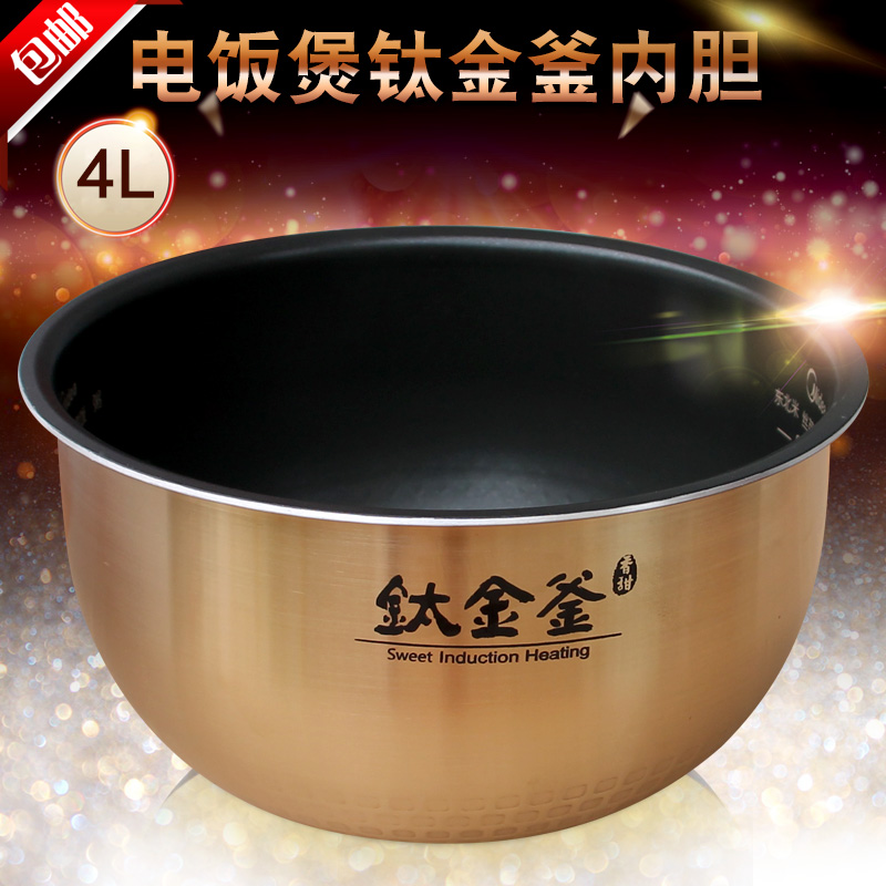 美的電飯煲4L內膽配件鈦金釜MB-FZ4087B/MB-WFZ4099IH智慧IH內鍋
